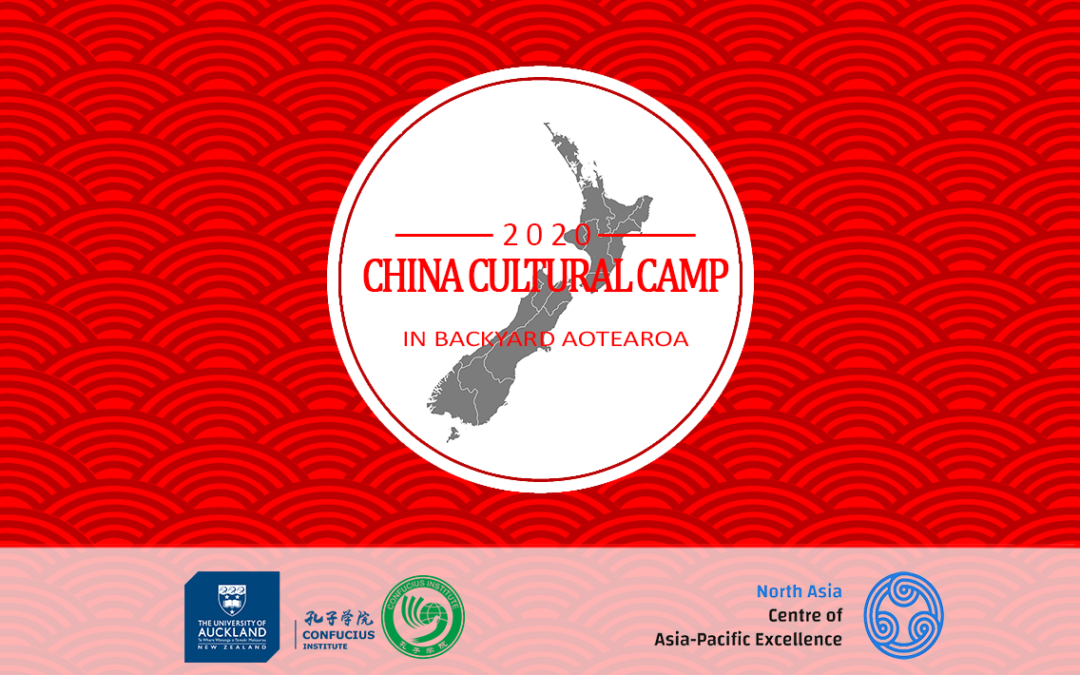 China Cultural Camp 2020