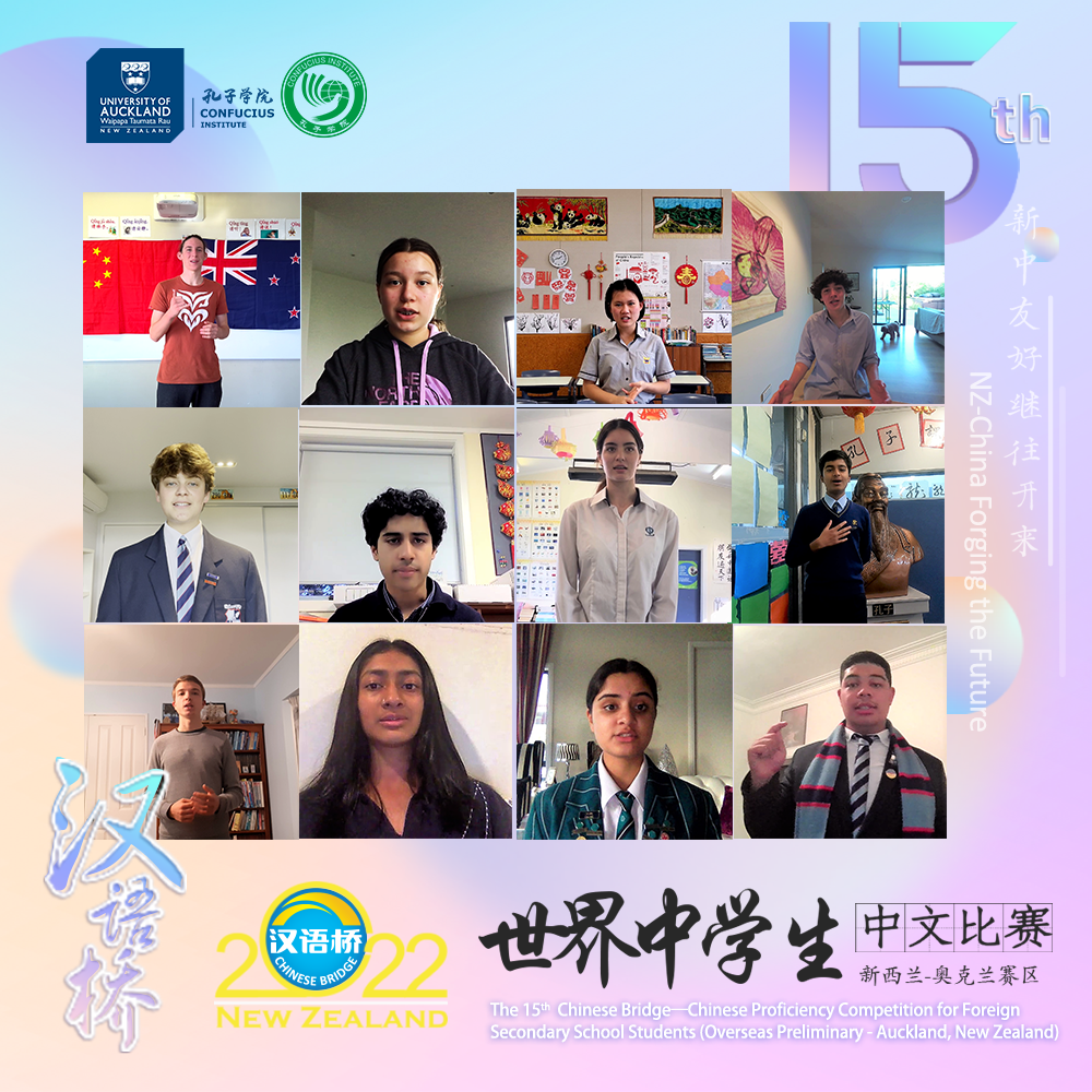 Finalists Announced – Chinese Bridge Speech Competition 2022