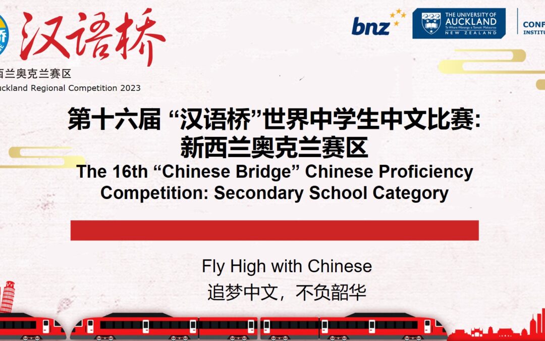 Kiwi Youth Showcase Talents in Chinese Bridge Speech Competition