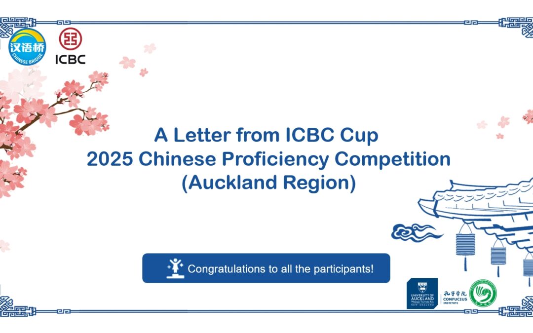 Winners Announced – The Chinese Bridge Competitions 2025