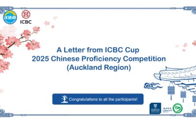 Winners Announced – The Chinese Bridge Competitions 2025
