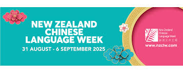 2025 New Zealand Chinese Language Week