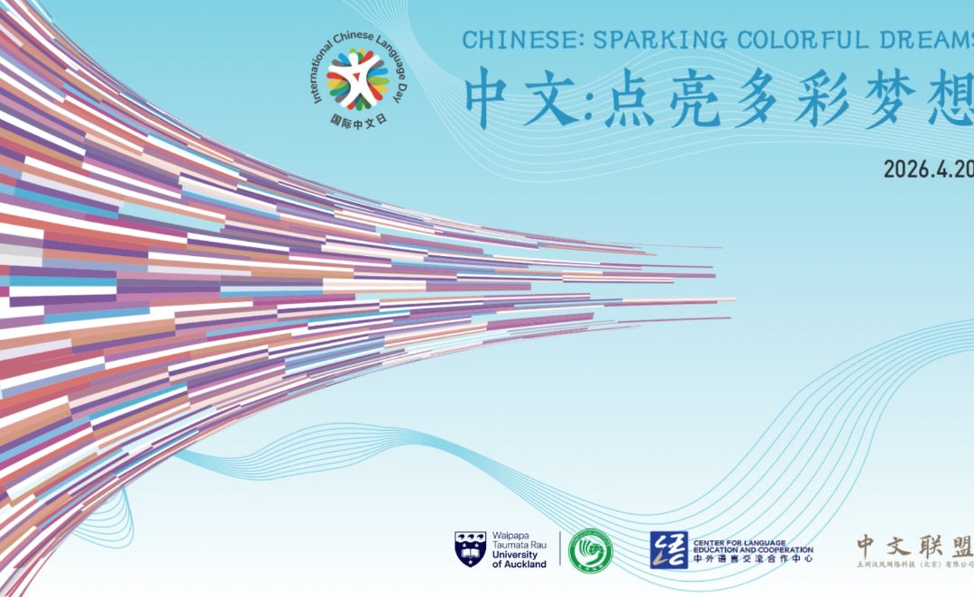 International Chinese Language Day