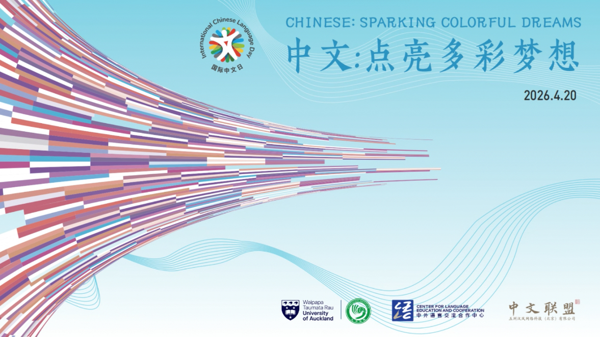 International Chinese Language Day