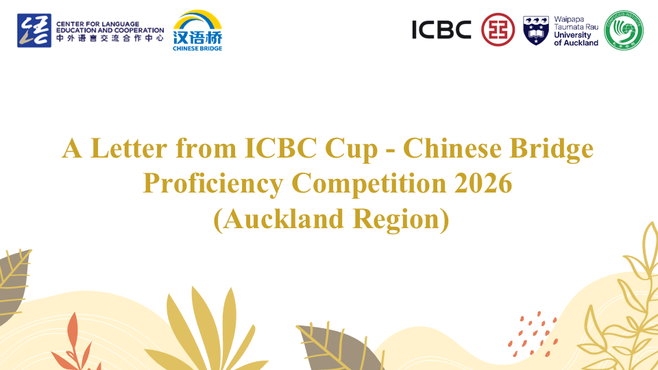 Winners Announced – The Chinese Bridge Competitions 2026