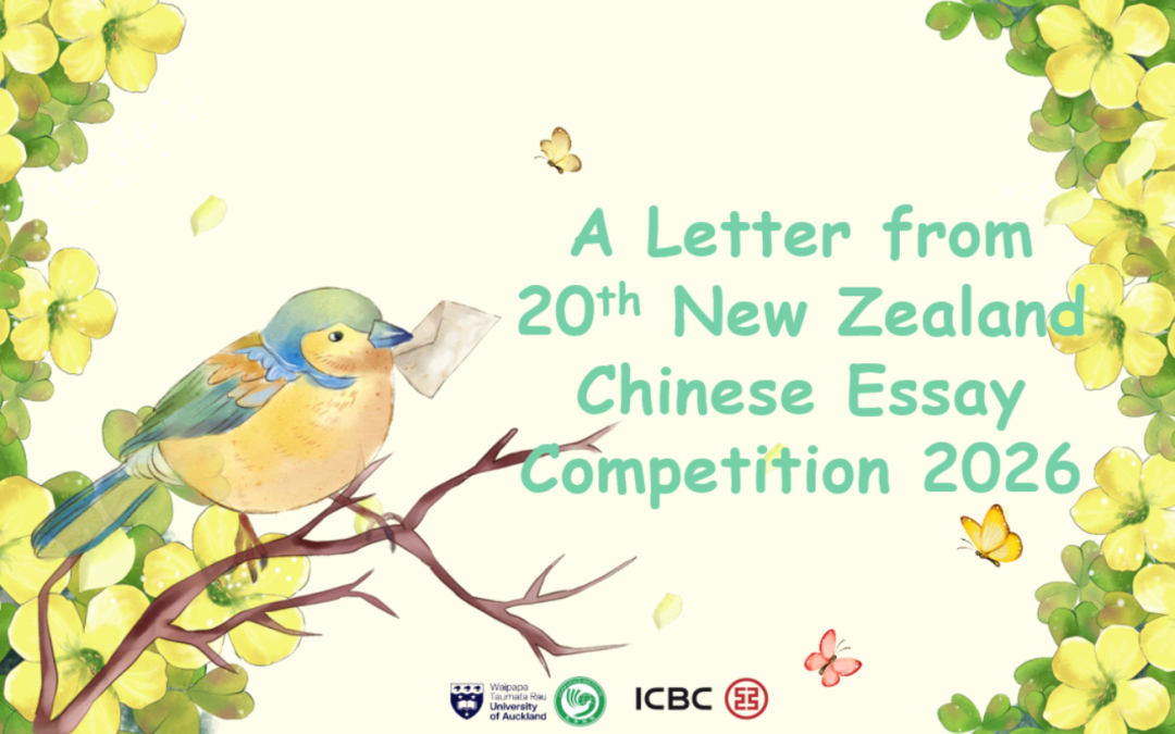 Winners Announced – The 20th New Zealand Chinese Essay Competition