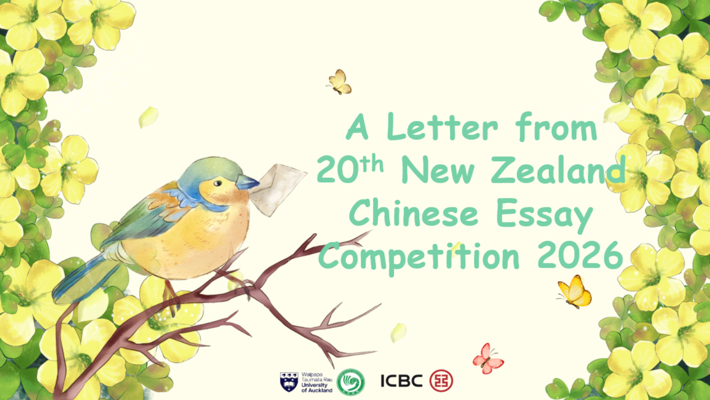 Winners Announced – The 20th New Zealand Chinese Essay Competition
